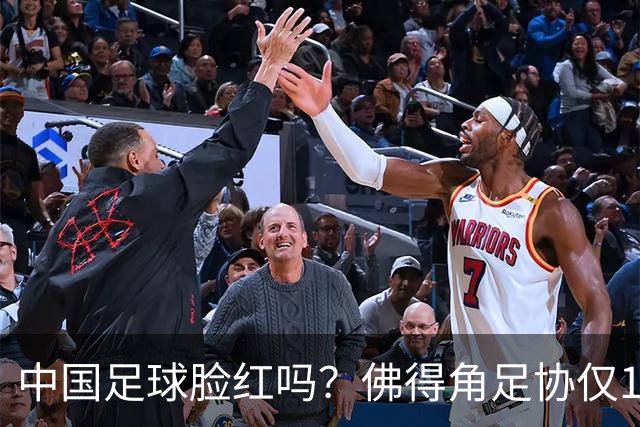 中国足球脸红吗？佛得角足协仅10人，世界杯参赛还找FIFA借差旅费