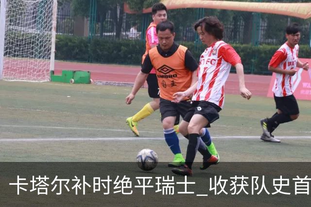 卡塔尔补时绝平瑞士 收获队史首个世界杯积分