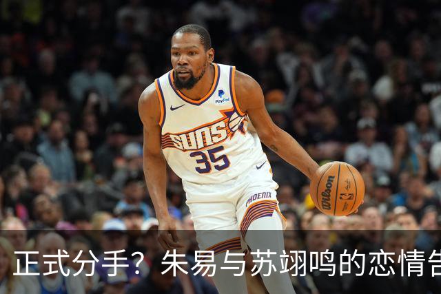 正式分手？朱易与苏翊鸣的恋情告终，苏翊鸣回应新恋情，美女身份曝光