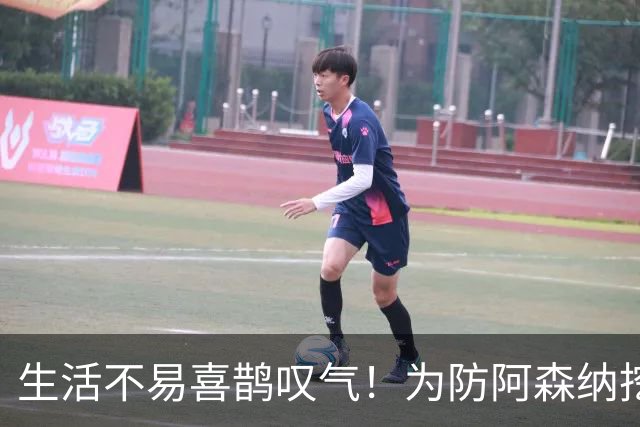生活不易喜鹊叹气！为防阿森纳挖角 顶薪续约顶薪真核
