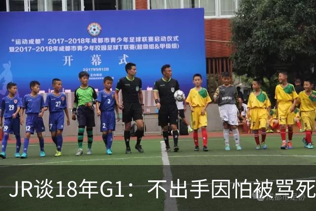 JR谈18年G1：不出手因怕被骂死 老詹拿钱多该他投 他到现在还生气