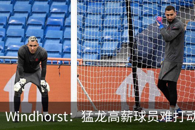 Windhorst：猛龙高薪球员难打动快船 但他们有4个首轮签可作筹码